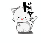 みるねこ